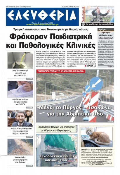 Ελευθερία Καλαμάτας