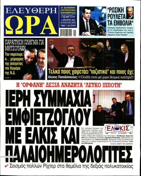 Ελεύθερη Ώρα