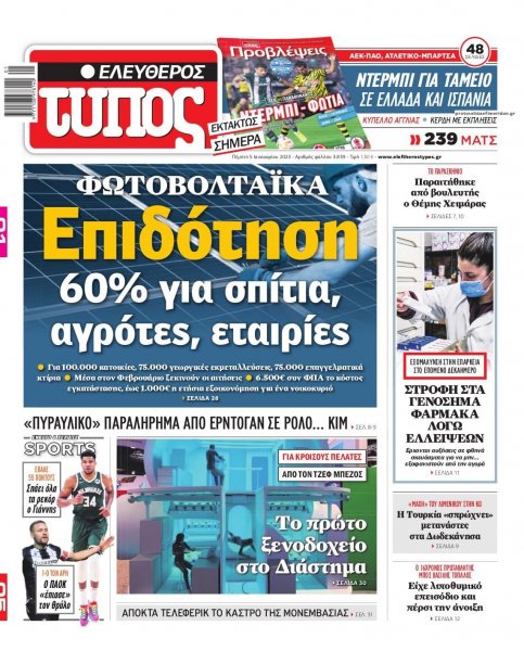 Ελεύθερος Τύπος