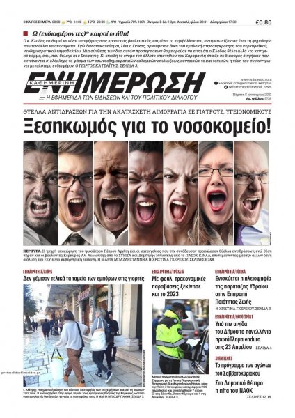 Ενημέρωση Κέρκυρας