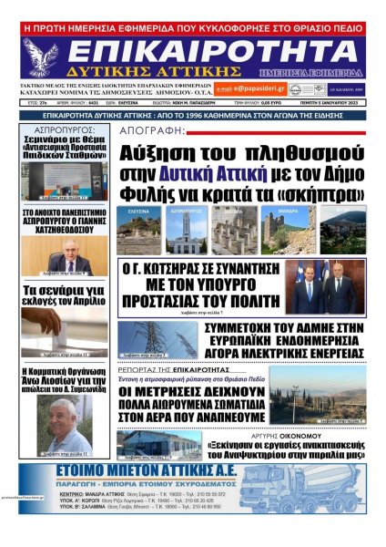 Επικαιρότητα Δ. Α.