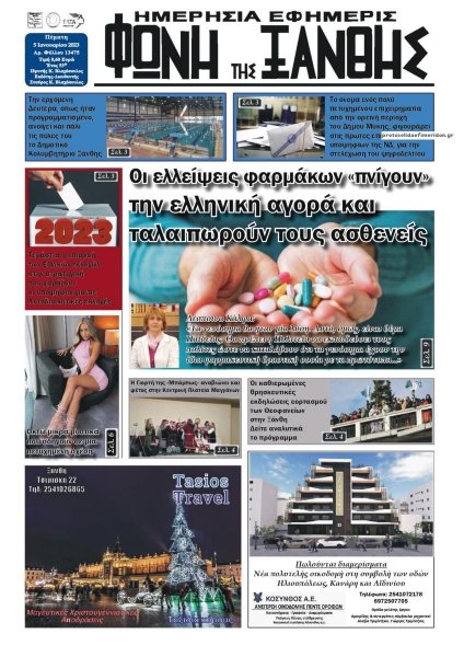 Φωνή της Ξάνθης