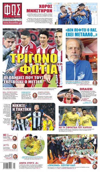 Φως των σπορ