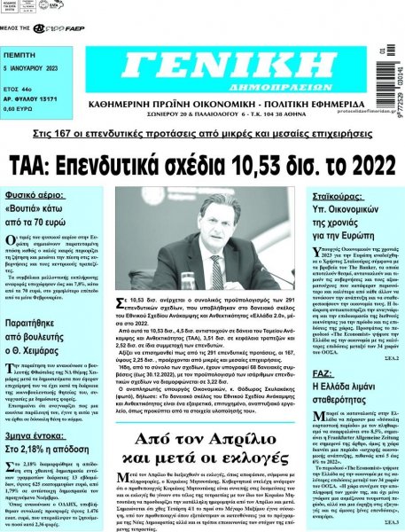 Γενική Δημοπρασιών