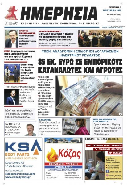 Ημερήσια Ημαθείας