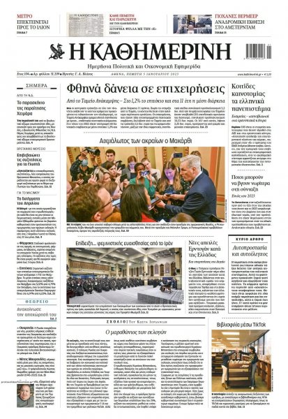 Καθημερινή