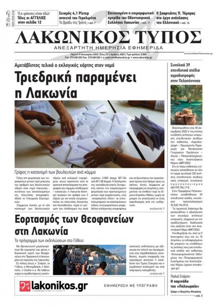 Λακωνικός Τύπος