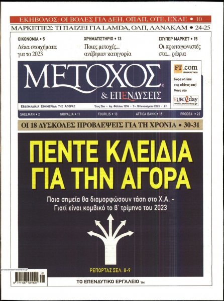 Μέτοχος