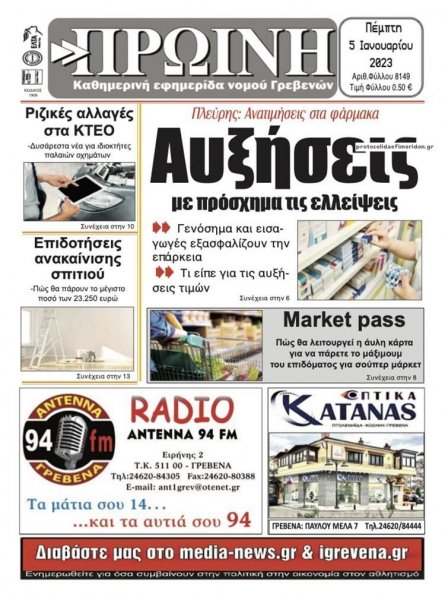 Πρωινή Γρεβενών