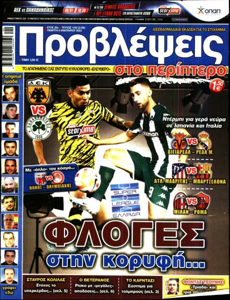 Προβλέψεις