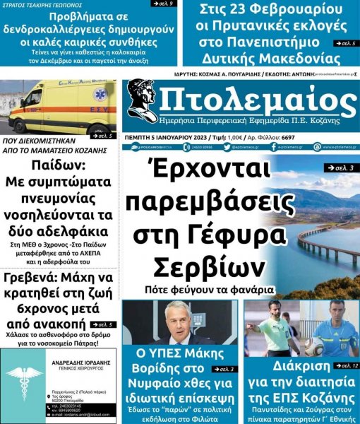 Πτολεμαίος
