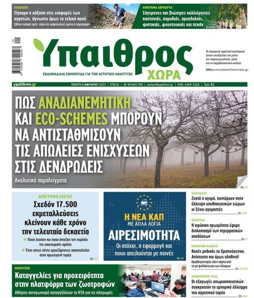 Ύπαιθρος Χώρα