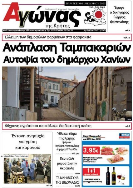 Αγώνας της Κρήτης