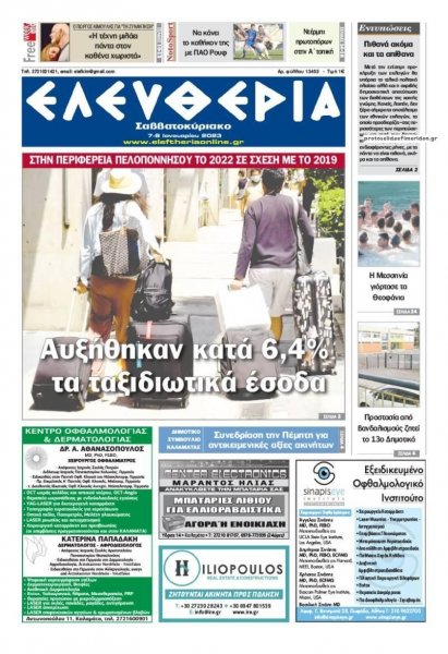 Ελευθερία Καλαμάτας