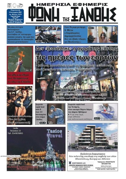 Φωνή της Ξάνθης