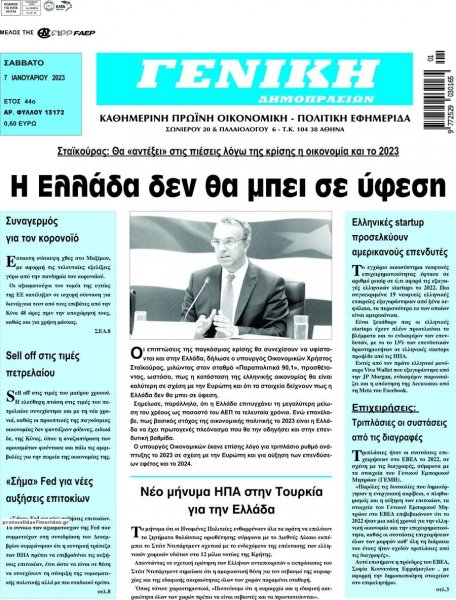 Γενική Δημοπρασιών