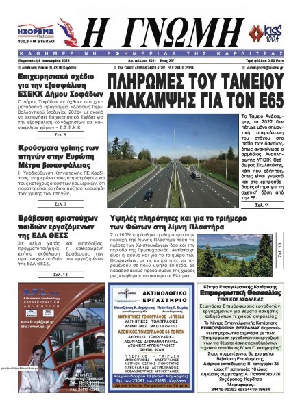 Η Γνώμη Καρδίτσας