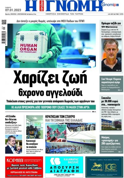 Γνώμη της Πάτρας