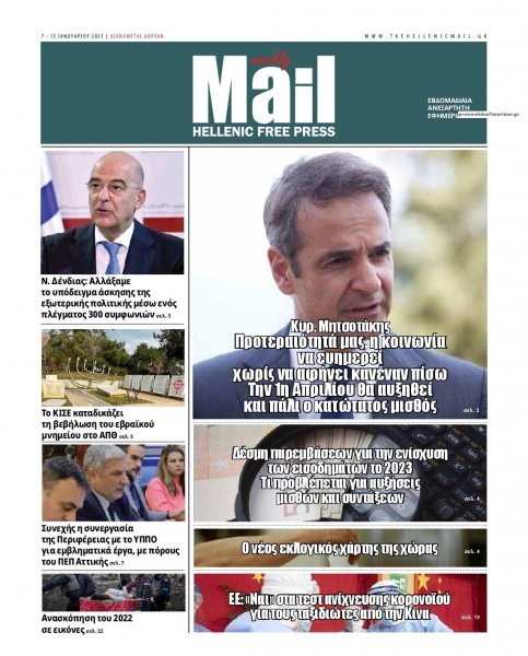 Hellenic Mail