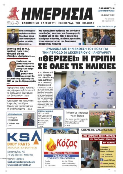 Ημερήσια Ημαθείας