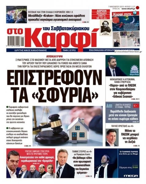 Το Καρφί