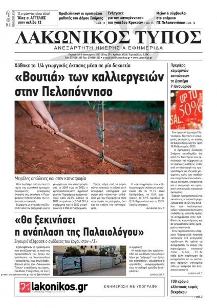 Λακωνικός Τύπος