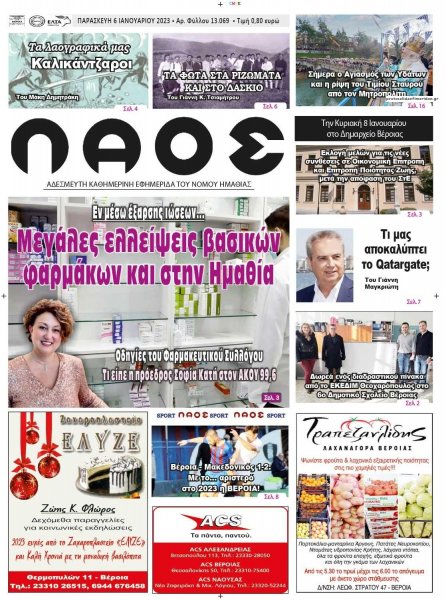 Λαός Βέροιας