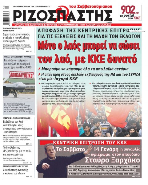 Ριζοσπάστης