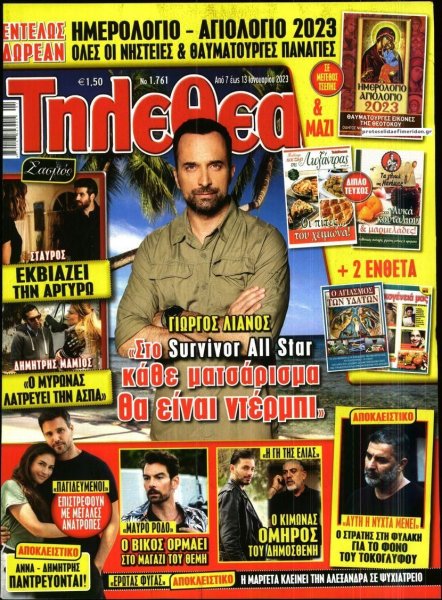 ΤΗΛΕΘΕΑΤΗΣ