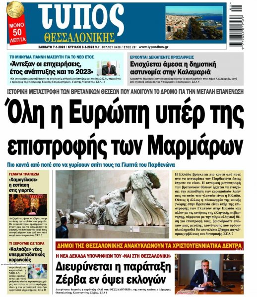 Τύπος Θεσσαλονίκης