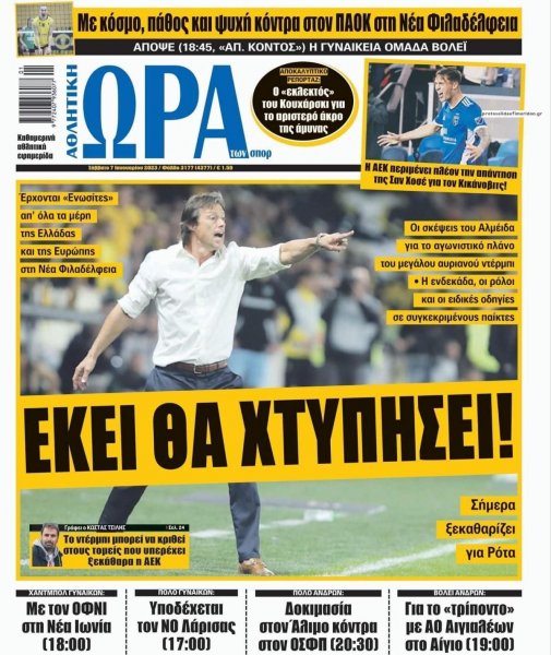 Η ώρα των Σπορ