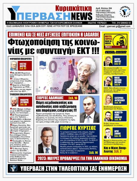 Υπέρβαση News