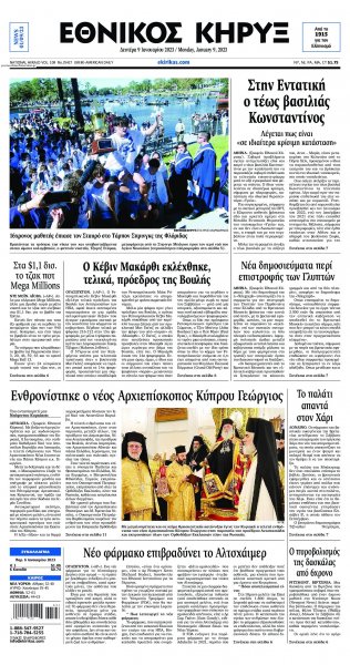 Εθνικός Κήρυξ