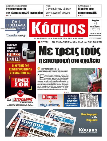 Κόσμος