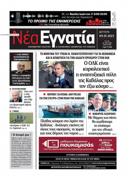 Νέα Εγνατία