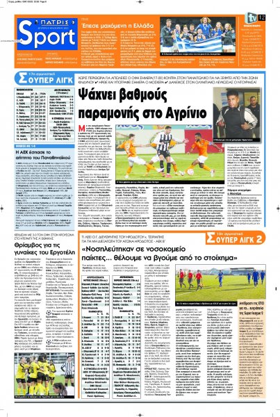 Πατρίς Σπορ