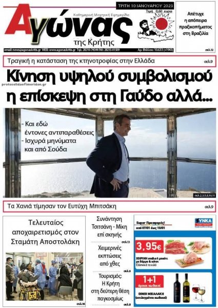 Αγώνας της Κρήτης