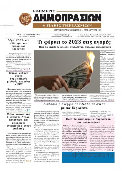 Δημοπρασιών