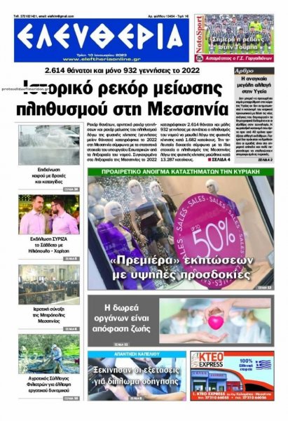 Ελευθερία Καλαμάτας