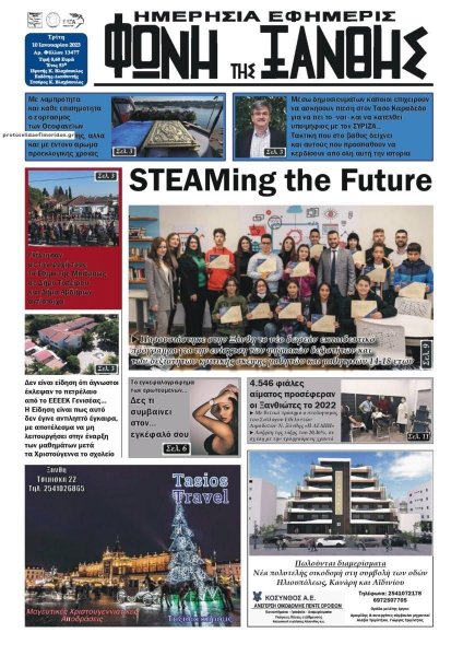 Φωνή της Ξάνθης