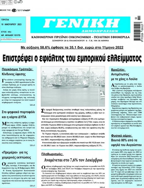 Γενική Δημοπρασιών