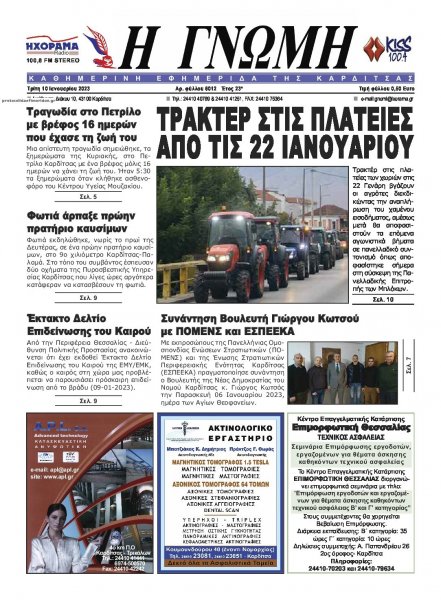 Η Γνώμη Καρδίτσας