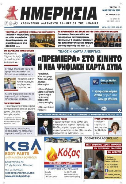 Ημερήσια Ημαθείας