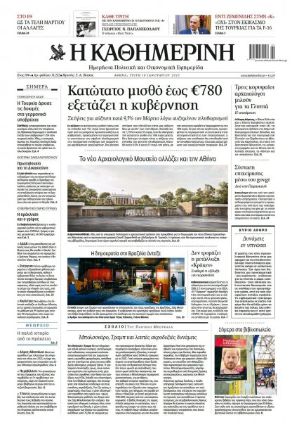 Καθημερινή