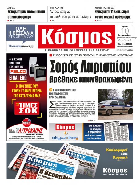 Κόσμος