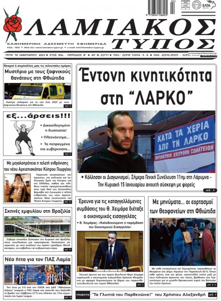 Λαμιακός Τύπος