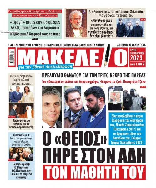 Μακελειό