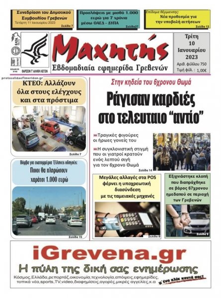 Μαχητής Γρεβενών