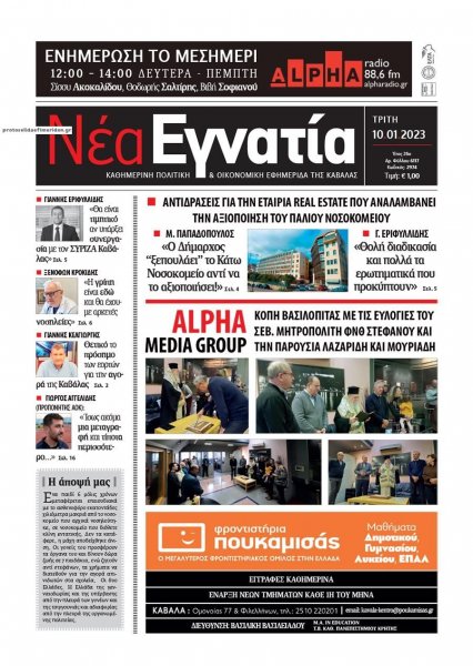 Νέα Εγνατία