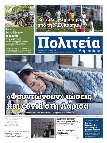 Πολιτεία Λαρισαίων